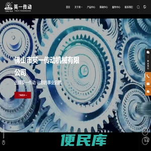 佛山市英一传动机械有限公司