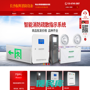 长沙振辉消防设备有限公司