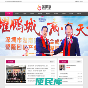 深圳市湖南隆回商会