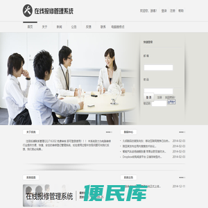 一起电脑在线维修报修管理系统