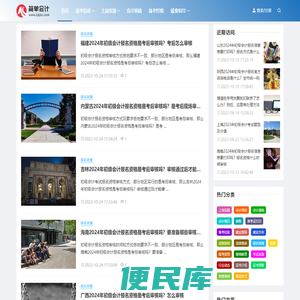 简单会计