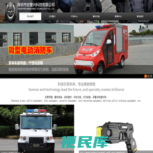 深圳市安警兴科技有限公司网站首页