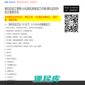 穿孔机加工费用