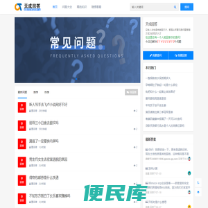 天成回答