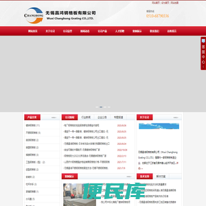 无锡昌鸿钢格板有限公司