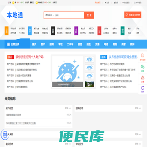 本地通