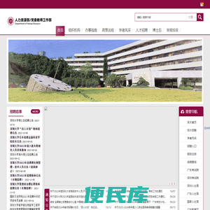 深圳大学人力资源部