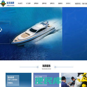 海葬