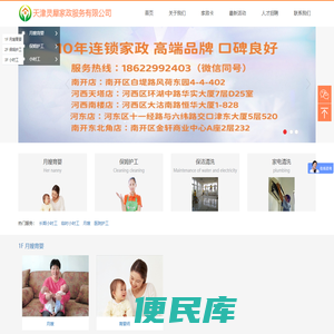 天津灵犀家政服务有限公司