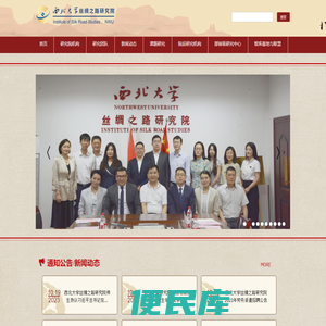 西北大学丝绸之路研究院