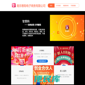智慧购省钱APP