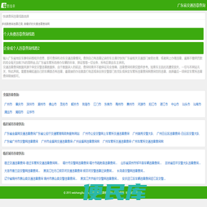 广东省交通违章查询网
