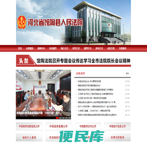 河北省馆陶县人民法院