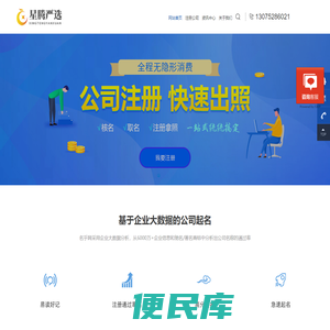 佛山公司注册[官网]