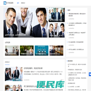 天天英语网