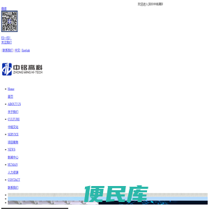 深圳中铭高科信息产业股份有限公司