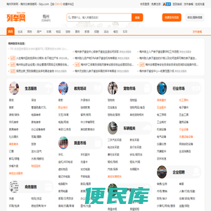 梅州列举网