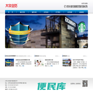北京大华共信技术服务有限公司大华共信