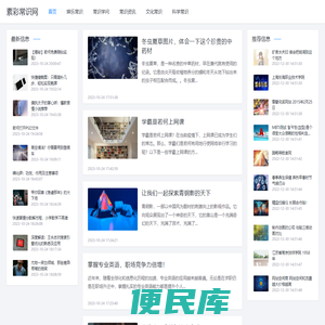 素彩常识网