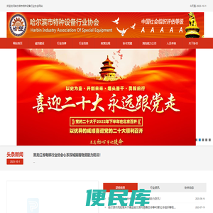 哈尔滨市特种设备行业协会