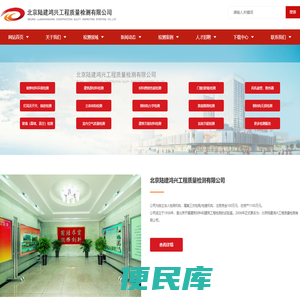 北京陆建鸿兴工程质量检测有限公司
