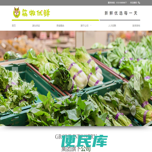 筷牧优鲜