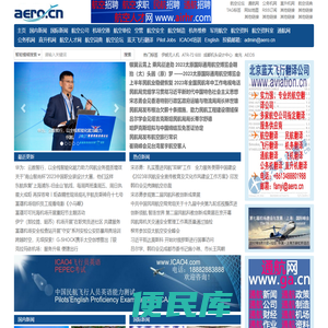 航空信息