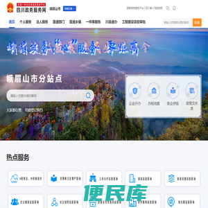 峨眉山市政务服务网