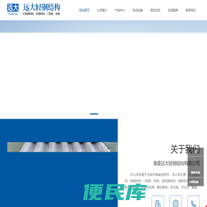 滑县远大轻钢结构有限公司