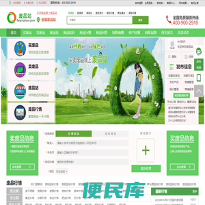废品站（狒品站）