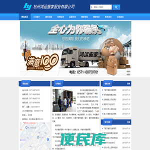 杭州鸿运搬家服务有限公司
