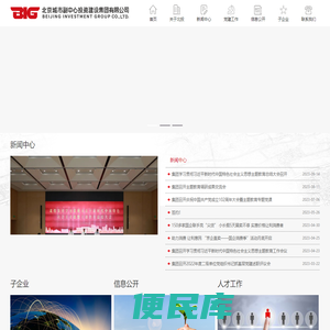 北京城市副中心投资建设集团有限公司