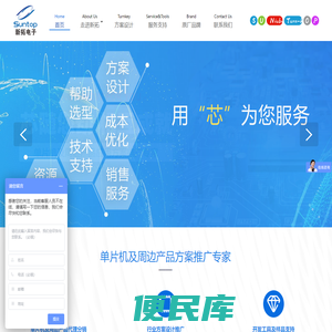 单片机及周边产品应用方案推广