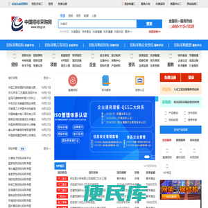 中国招标采购网