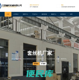 鑫旺智能套丝机