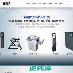 成都金屹华科技有限公司
