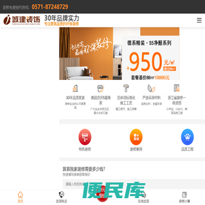 浙江城建联合装饰工程有限公司