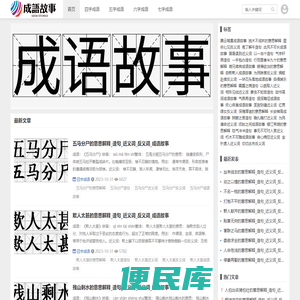 成语故事