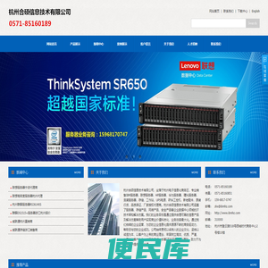 杭州合硕信息技术有限公司