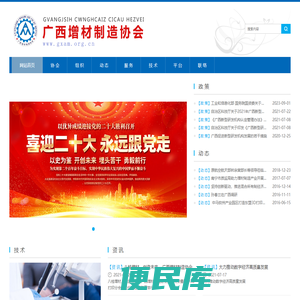 广西增材制造协会
