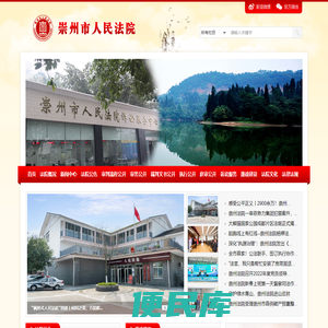 四川省崇州市人民法院