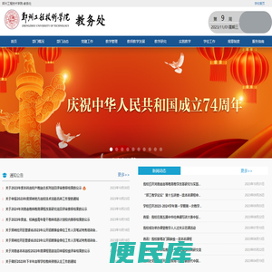 教务处新