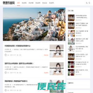 物理农业网