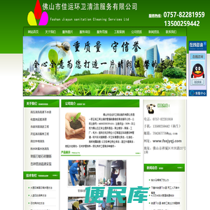 -佛山市佳运环卫清洁服务有限公司