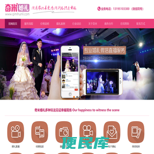 贵阳婚礼直播