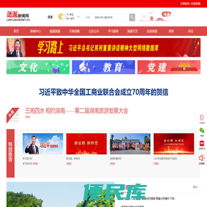 涟源新闻网