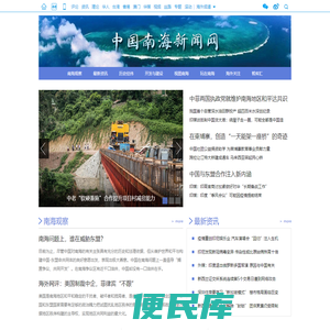 中国南海新闻网