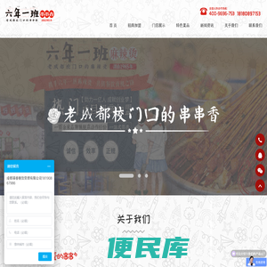 串串香加盟