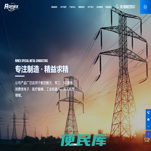 常州罗尼斯特种导体有限责任公司
