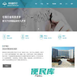青岛新昆仑生物科技有限公司